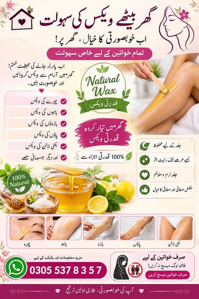 اپنے گھر پر وز کروائیں