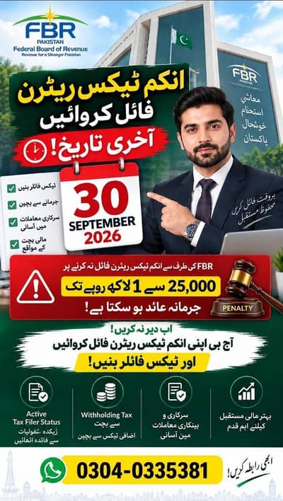 Income Tax Return 2026 Filing | NTN & Tax Filer |