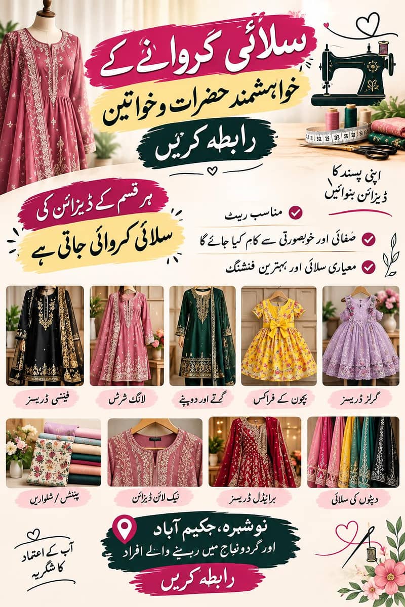 ہر قسم کے ڈیزائن کی سلائی مناسب ریٹ پر 0