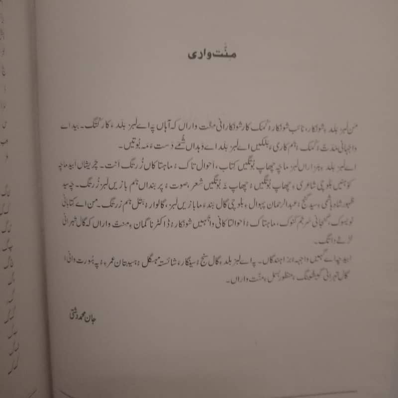 بلوچی لبز بلد/ سرشونکار ۔ جان محمد دشتی 2