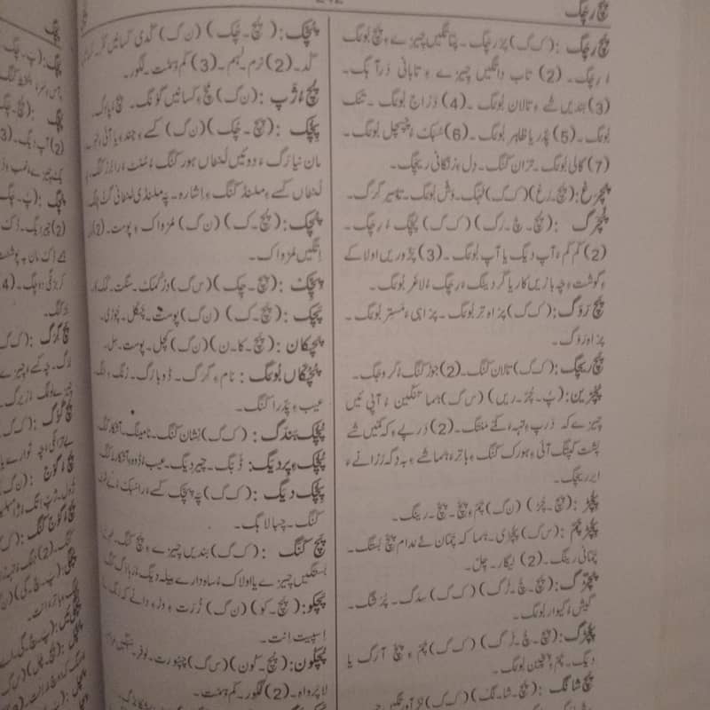 بلوچی لبز بلد/ سرشونکار ۔ جان محمد دشتی 4