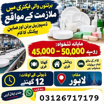 factory jobs ,male and female jobs spoon packing  jobs, Lahore jobs