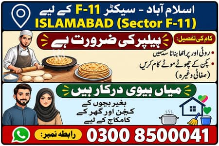 Cook & Helper Required islamabad