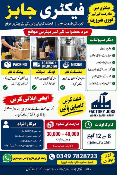 factory jobs available