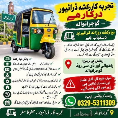 Experienced Rickshaw Driver Required – New Rickshaw on Daily Rent
