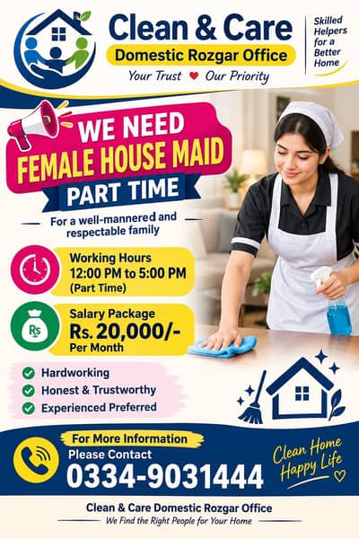 ہمارے ادارے کو گھر میں کام کرنے کے لیے فیمیل ہاؤس میڈ کی ضرورت ہے