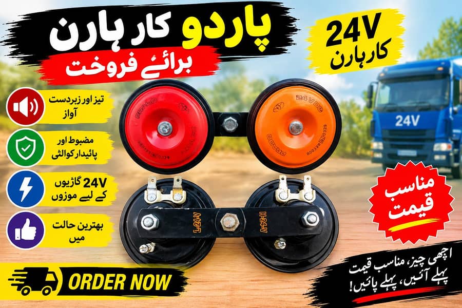 پاردو کار ہارن برائے فروخت 0