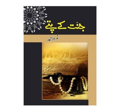 Urdu novel jaanat ka paty by Nimra Ahmed