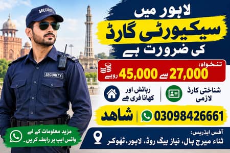 Security Guards Required in Lahore | Salary 27,000–45,000 PKR