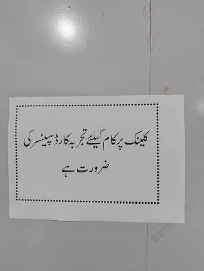 dispenser required for clinic