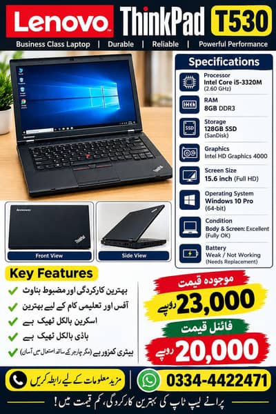 Lenovo ThinkPad T530 | Core i5 | 8GB RAM | 128GB SSD