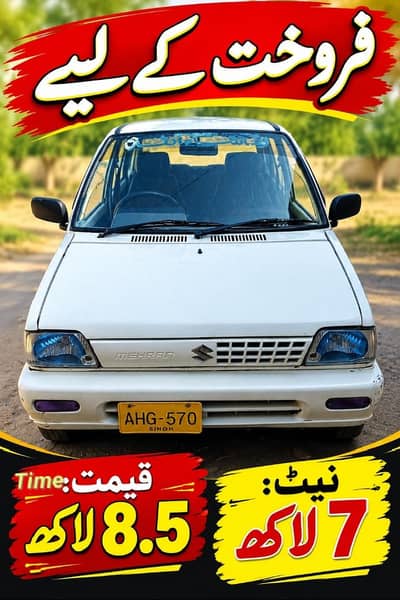 Suzuki Mehran VXR 2005