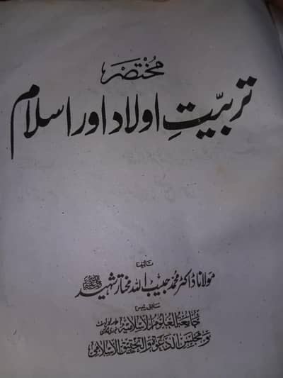 مختلف کتابیں ھےاسلامی
