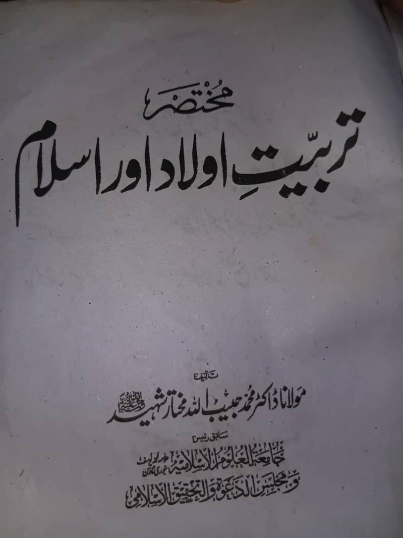 مختلف کتابیں ھےاسلامی 0