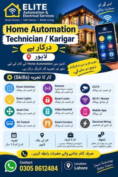 Home Automation Technician / Karigar Required – Lahore
