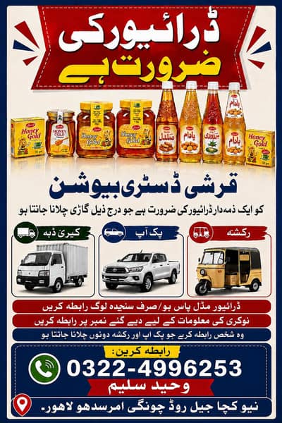 Driver Required For Qarshi Dawakhana