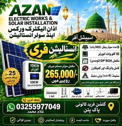 solar installation سولر اپ کا انسٹالیشن ہماری مزید پیکج بھی دستیاب ہے