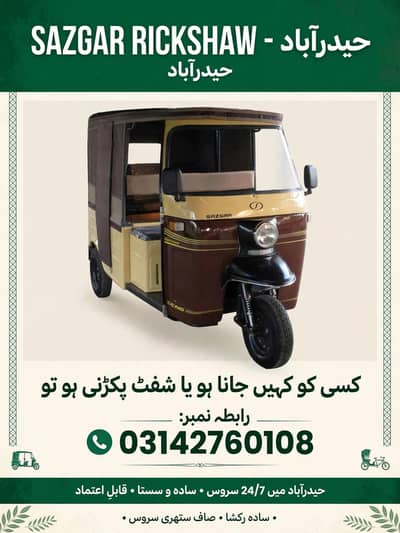am rikshe wala Kisi ko Kahi Jana ho to rabta kare03142760108hyderabad