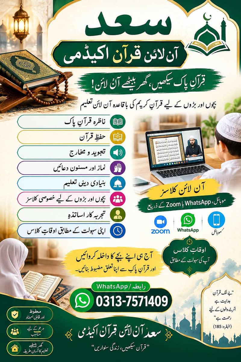 سعد خان قرآن اکیڈمی 0