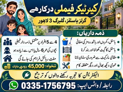 Family Required - Hostel ke Safai or Dekh Bhall