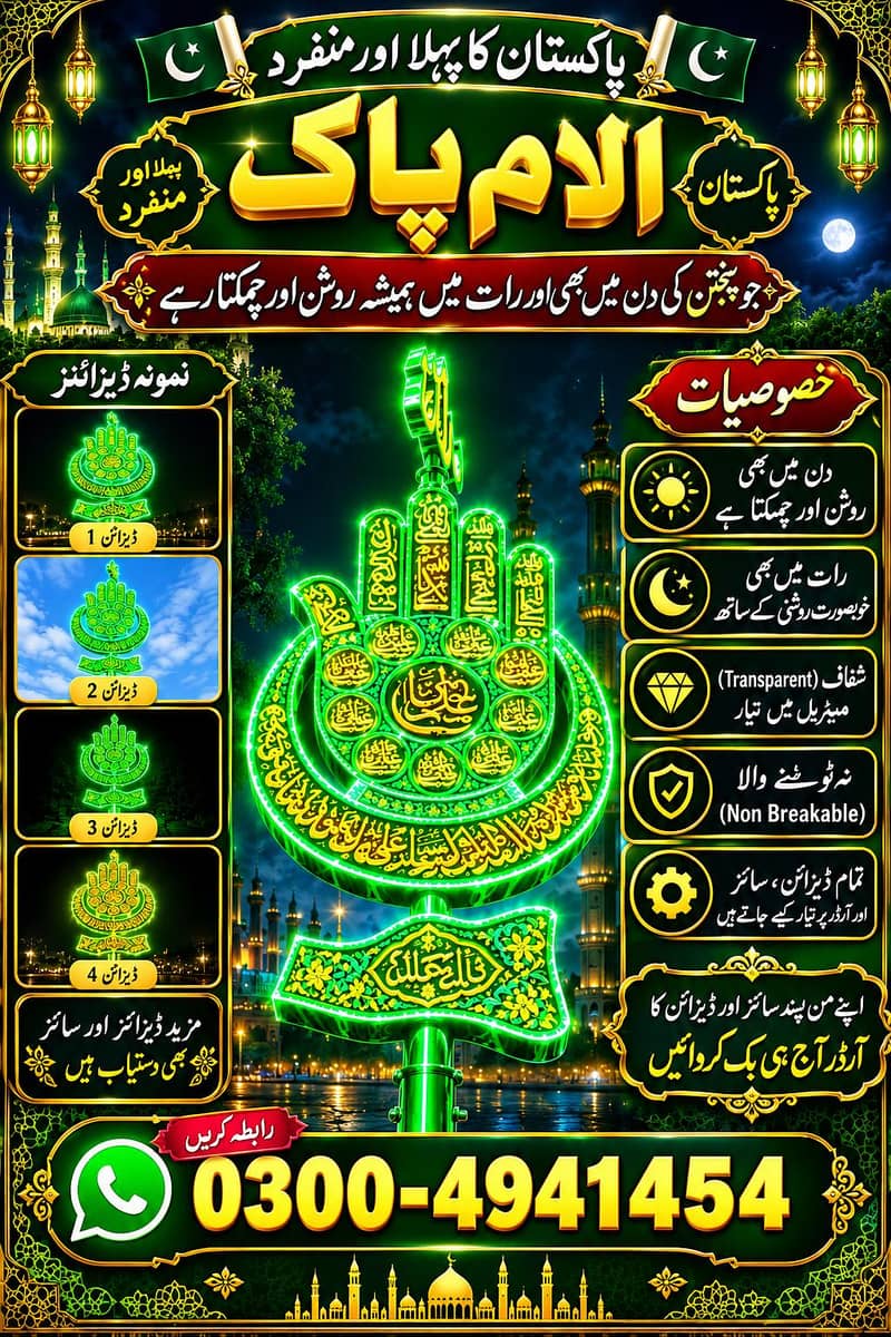 Alam Pak 0