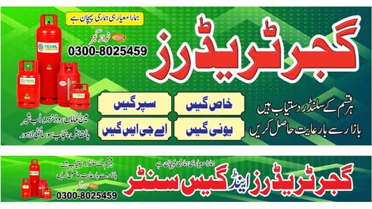 GUJJAR GAS CENTER