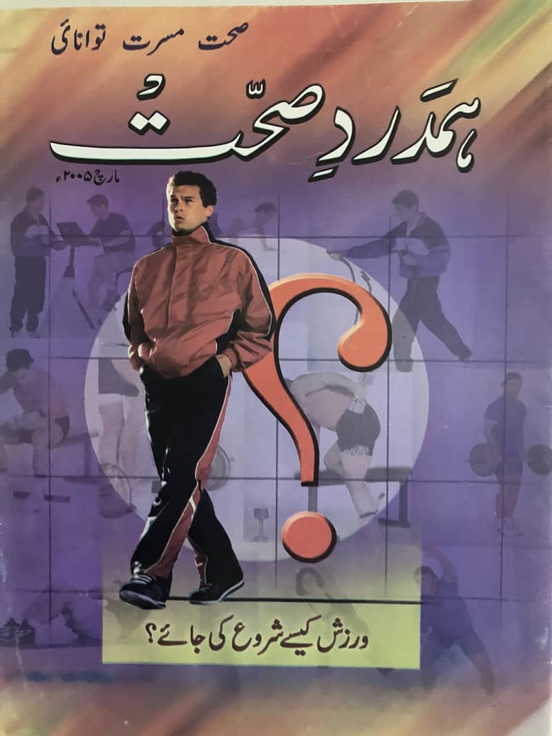 Hamdard-e-Sehat 0