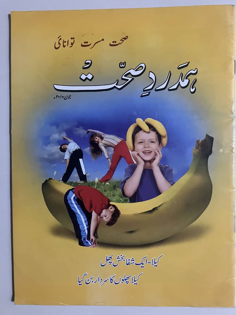 Hamdard-e-Sehat 2