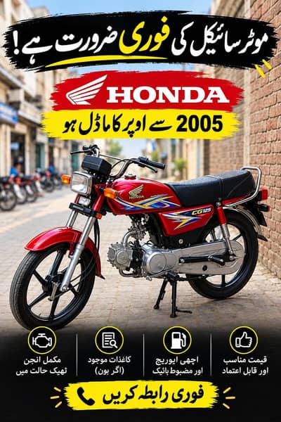 Honda Bike Required (2005 Ya Us Se Upar)
