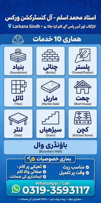 All construction work Larkana, Ustad Muhammad Aslam