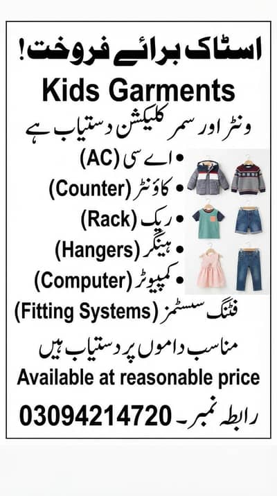 Kids clothing shop and fitting for sale