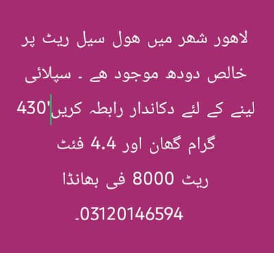 milk shop/ milk for sale دودھ موجود ہے