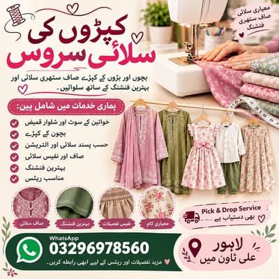 Kapray Silai Service – Ali Town Lahore | Pick & Drop Available