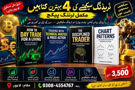 ٹریڈنگ سیکھنے کی 4 بہترین کتابیں | مکمل پیکج
