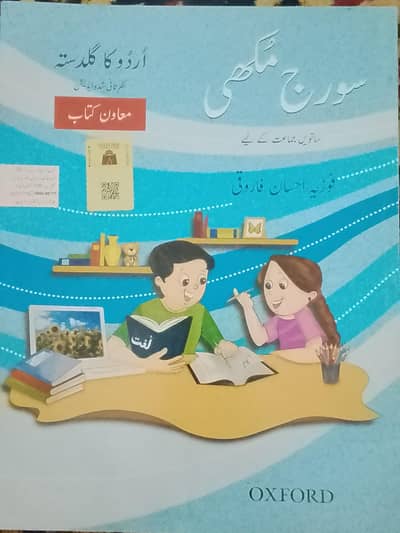 sooraj mukhi by fouzia Ahsan farooqi