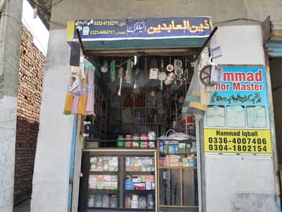 Electric & Hardware Shop