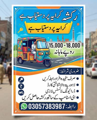 کرایہ: 15,000 سے 18,000 روپے ماہانہ