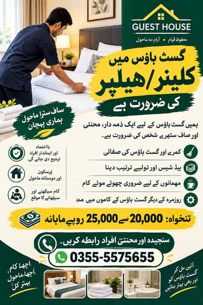 Guest House Cleaner Required | Jobs | Rawalpindi | Islamabad