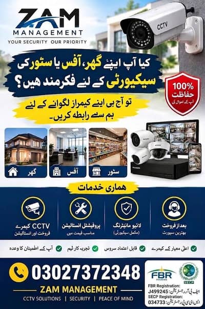 CCTV Camera Installation in Sargodha