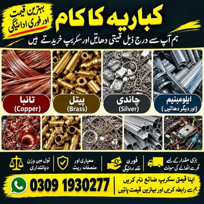 apna purana saman sell karny k lye rabta kary market sy achaa rate