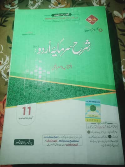sharah sarmaya urdu
