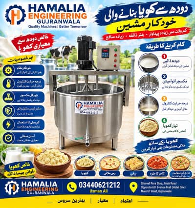 Khoya machine(کھویا بنانے کی مشین )کریم نکالنے کی مشین