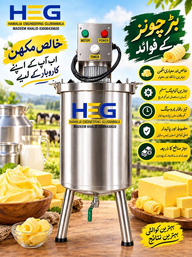Khoya machine(کھویا بنانے کی مشین )کریم نکالنے کی مشین 3