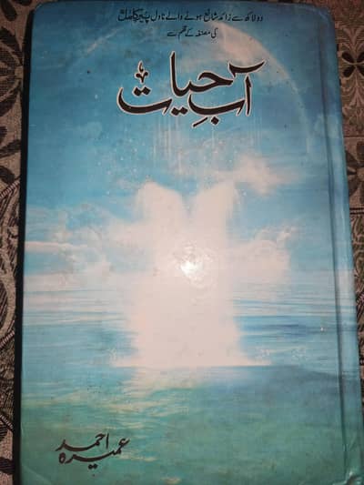 Ab- e -Hayat