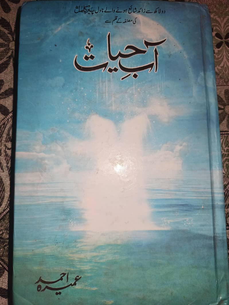 Ab- e -Hayat 0
