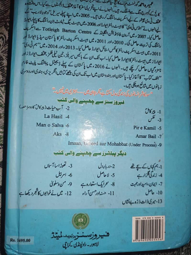 Ab- e -Hayat 2
