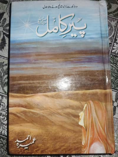 Peer-kamal