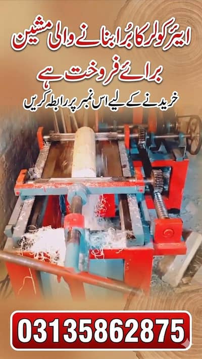 air cooler khas making machine