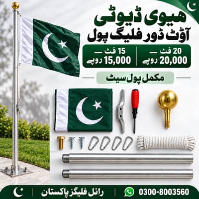 Flag Rod for all cars | 15ft or 20ft Outdoor Steel Flag Pole in Lahore