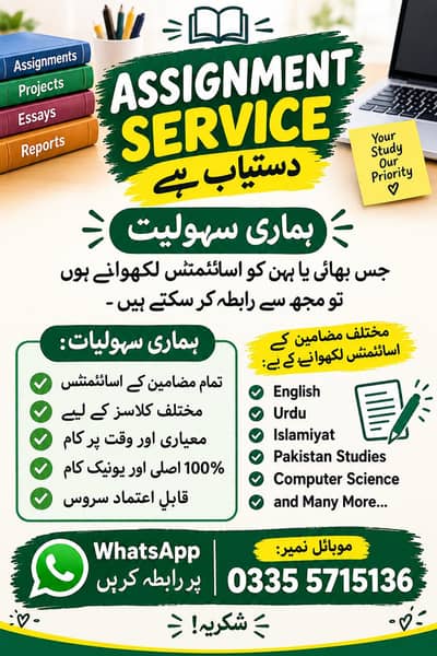 Assignment Service Available